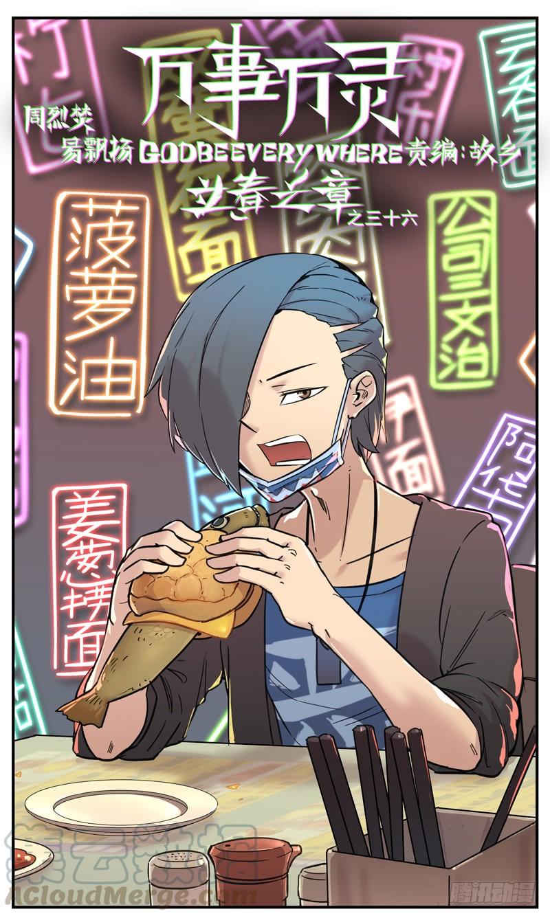 万事万灵230漫画,一触即发1图