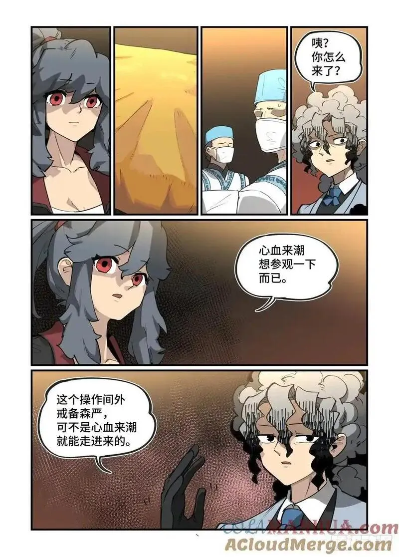 万事万灵230漫画,大寒之章385图
