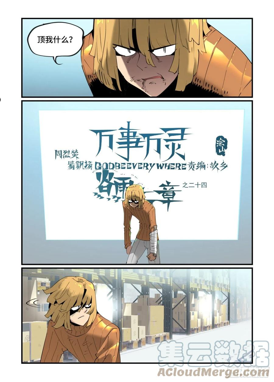 万事万灵230漫画,谷雨之章241图