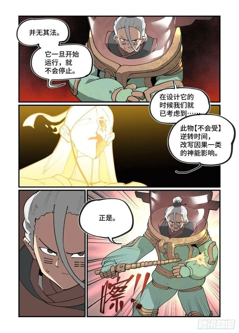 万事万灵230漫画,大寒之章234图