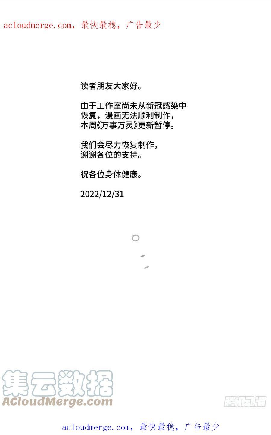 万事万灵漫画漫画,休刊202212311图