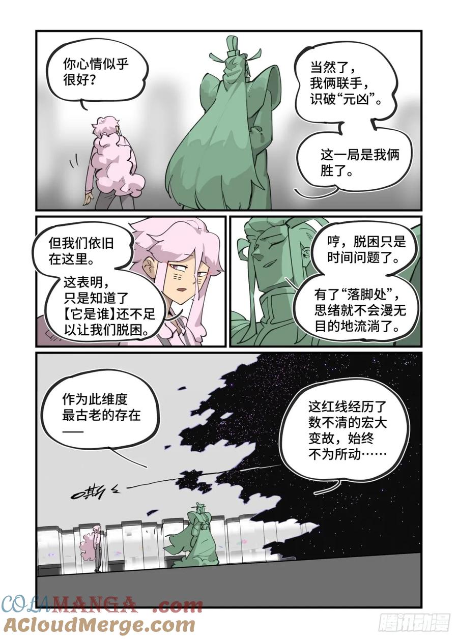 万事万灵230漫画,315 冬至之章063图