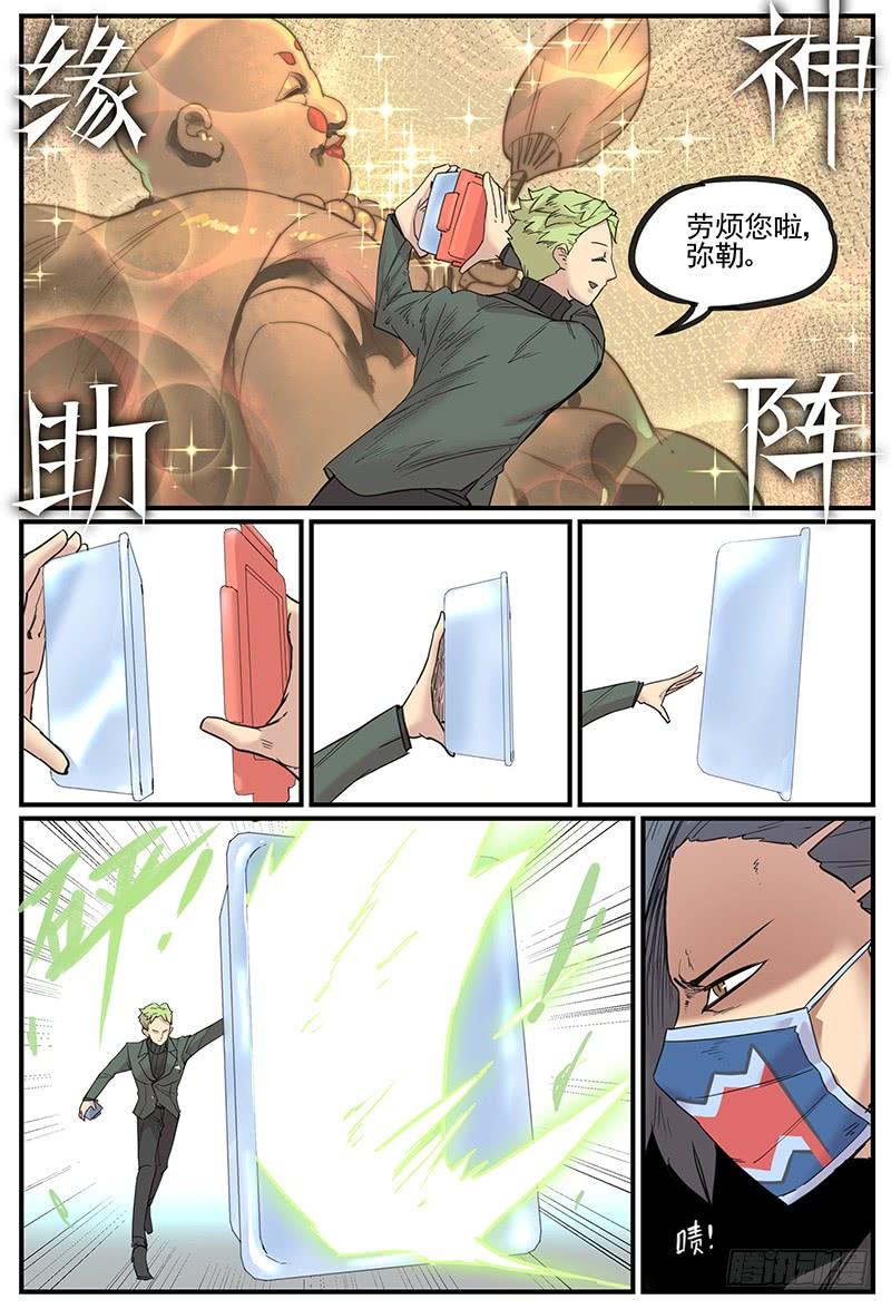 万事万灵~漫画,战术的意义5图