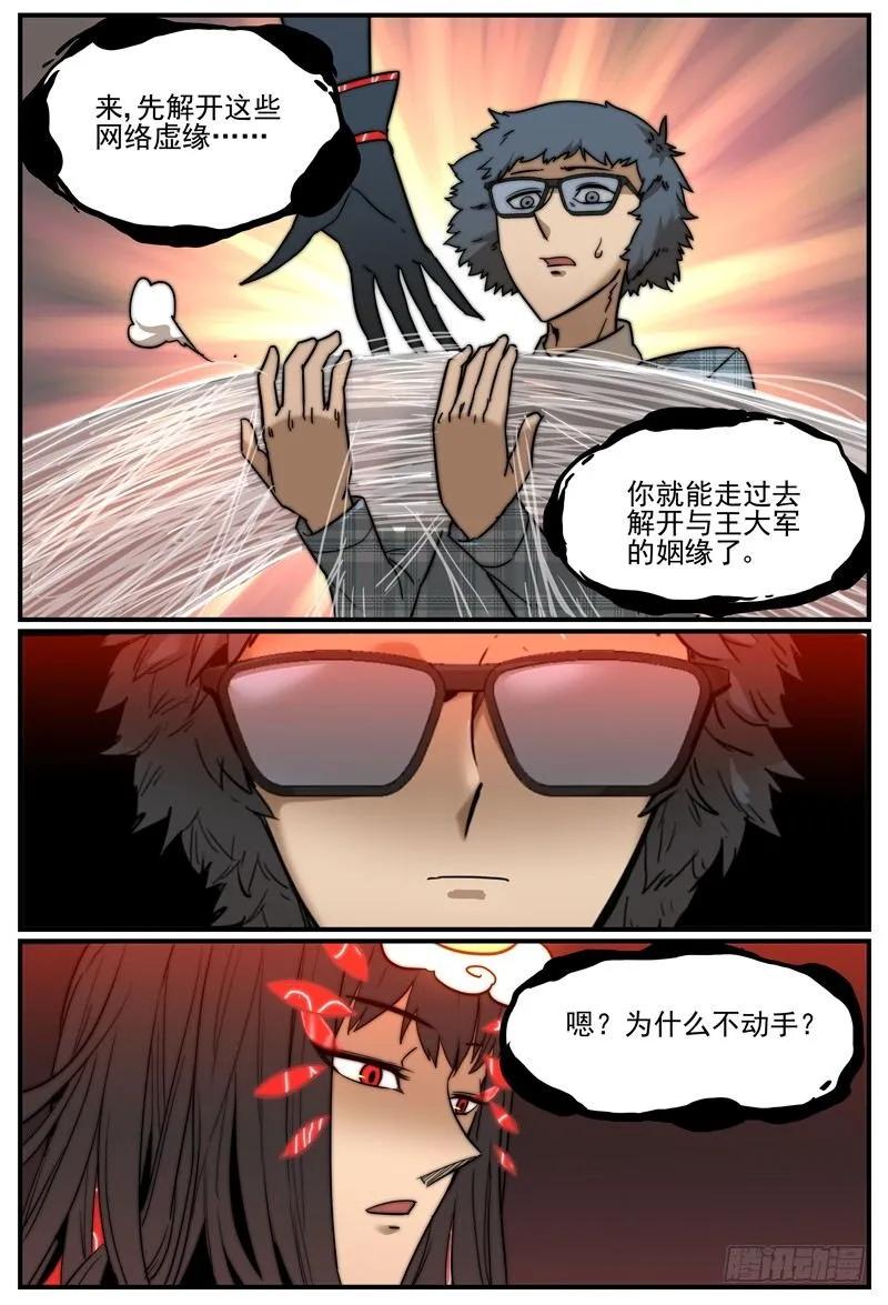 万事万灵230漫画,你的自在秘境需要打扫4图