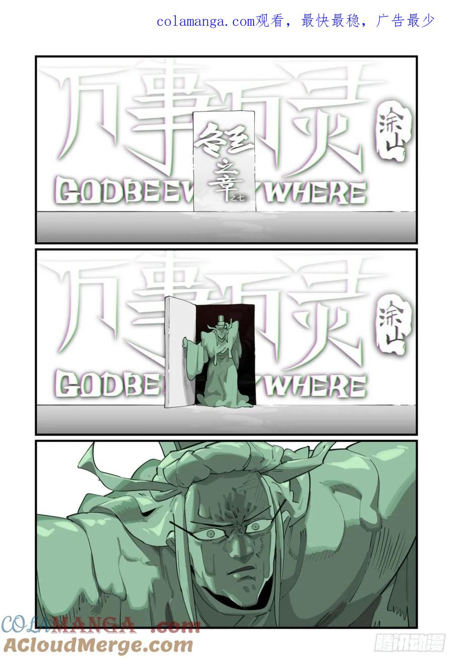 万事万灵230漫画,316 冬至之章071图