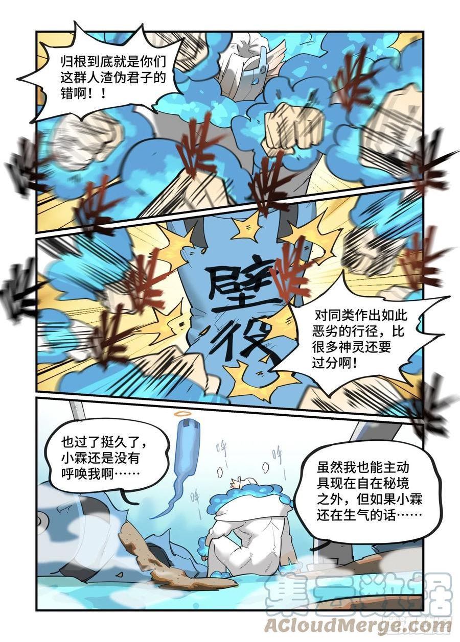 万事万灵230漫画,大寒之章065图