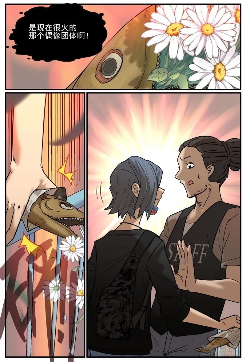 万事万灵230漫画,凭票入场2图