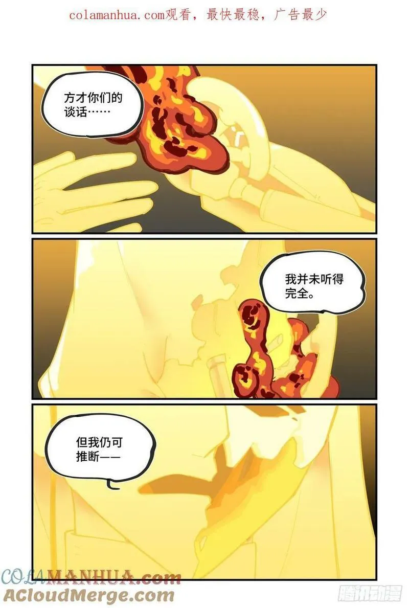 万事万灵230漫画,大寒之章231图
