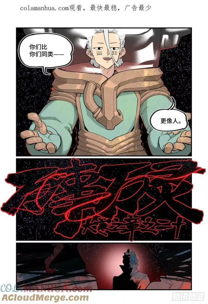 万事万灵漫画漫画,大寒之章201图