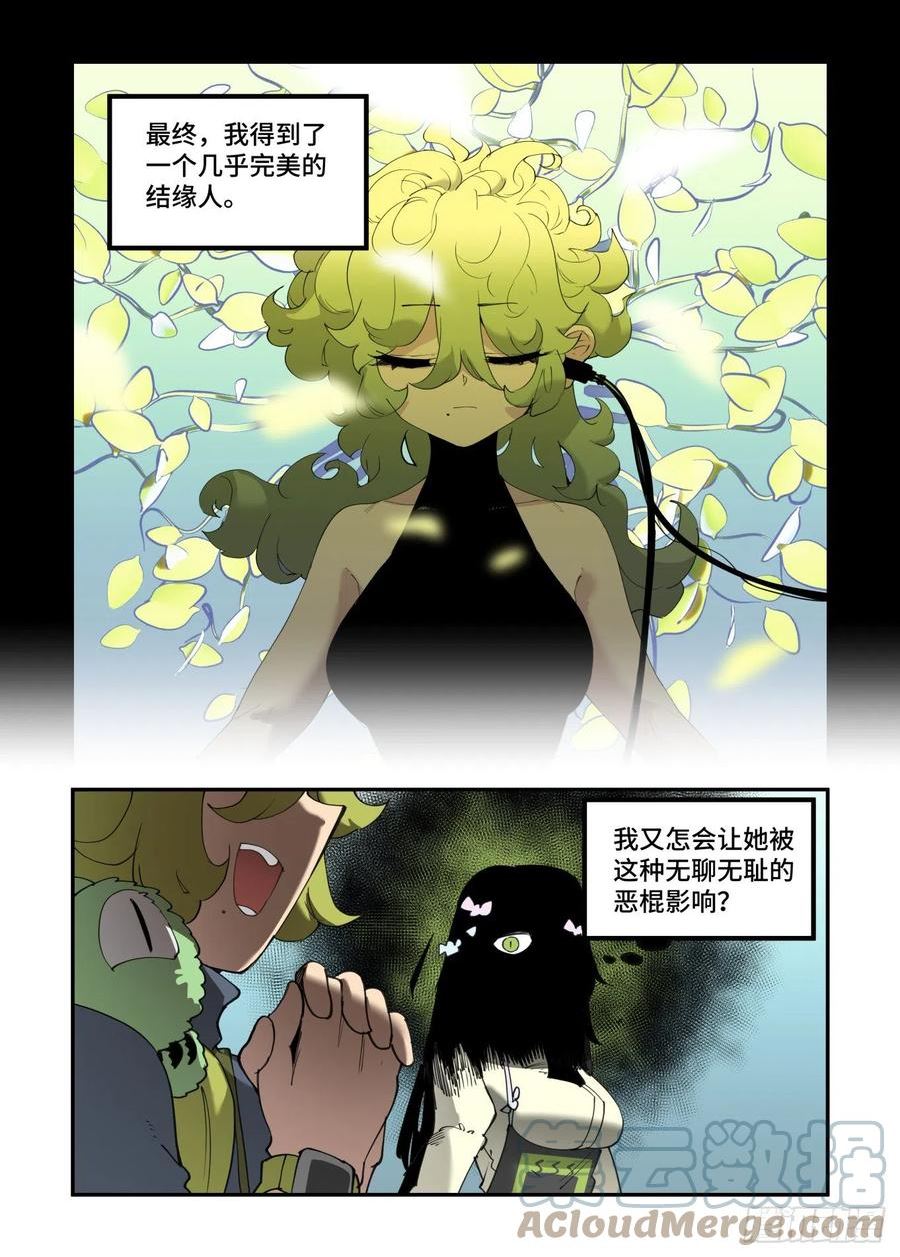 万事万灵230漫画,谷雨之章313图