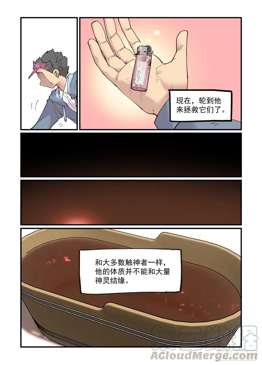 万事万灵230漫画,清明之章155图