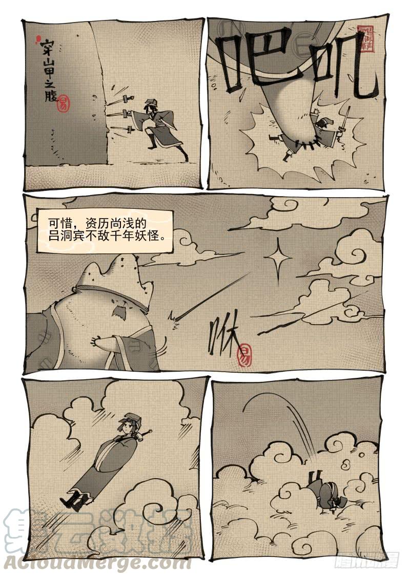 万事万灵230漫画,白露之章115图