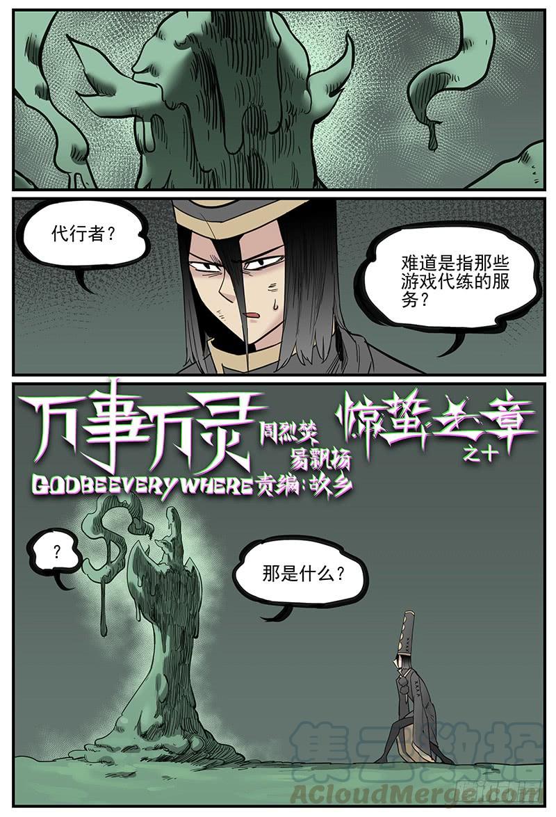 万事万灵漫画漫画,嘴贱一时爽1图