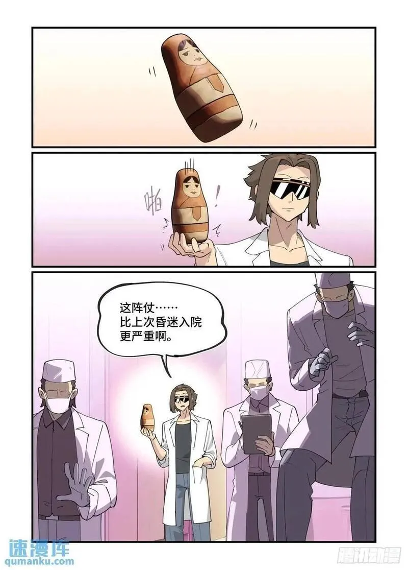 万事万灵230漫画,大寒之章312图