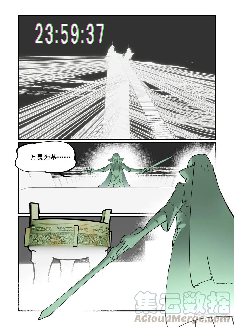 万事万灵230漫画,清明之章095图