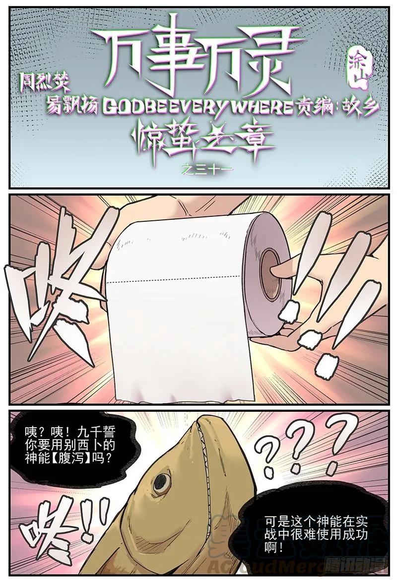 万事万灵230漫画,你真的有学好物理吗？1图