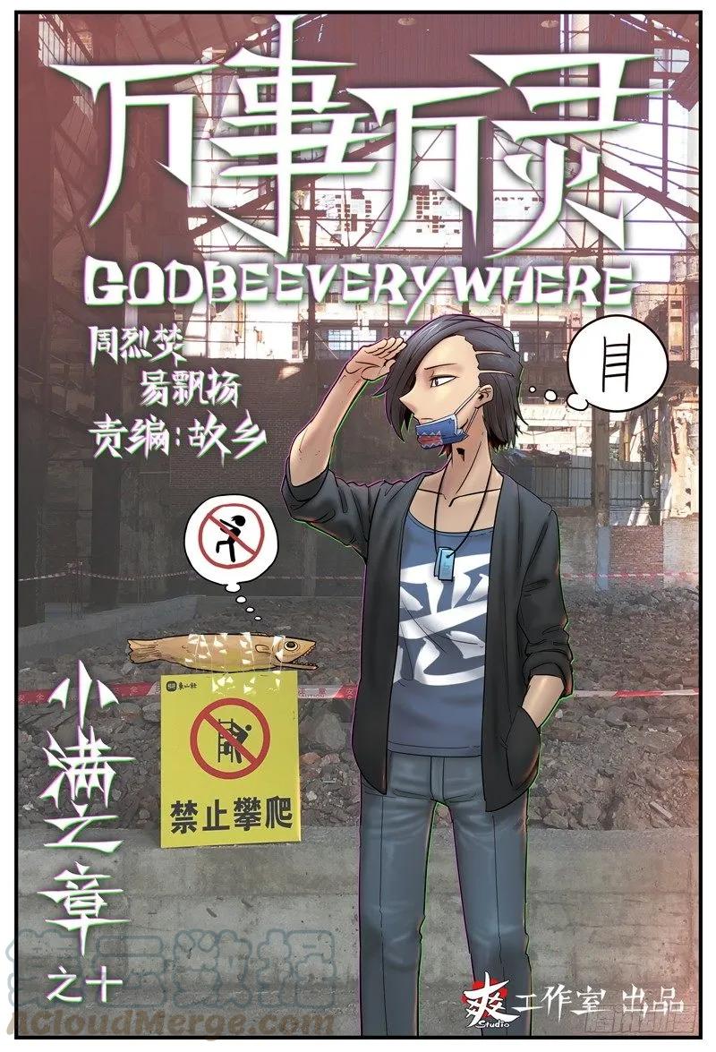 万事万灵230漫画,让你慌神的方法21图