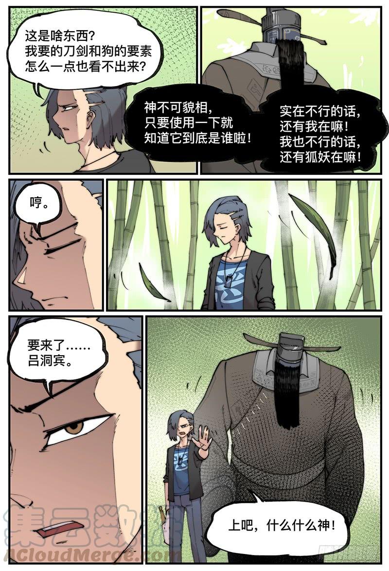 万事万灵230漫画,白露之章095图