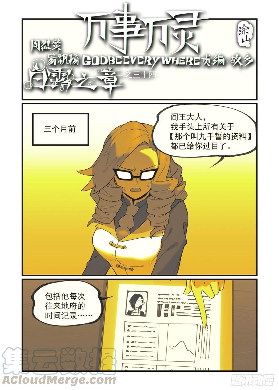 万事万灵230漫画,白露之章341图