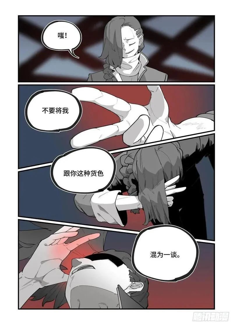 万事万灵230漫画,大寒之章292图