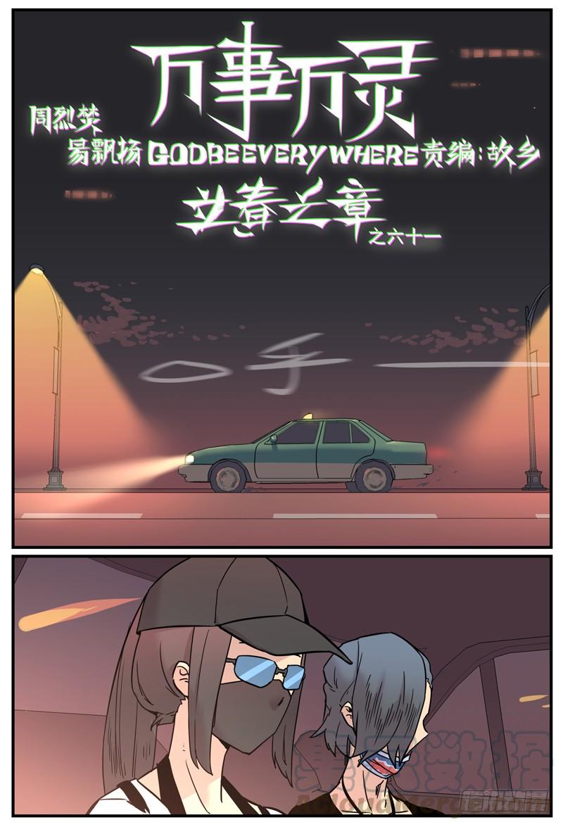 万事万灵漫画漫画,排除异物1图
