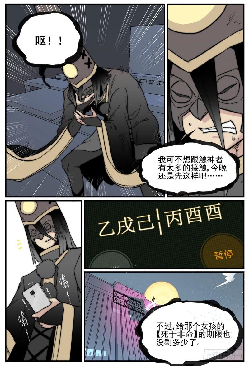 万事万灵230漫画,狗子好球3图