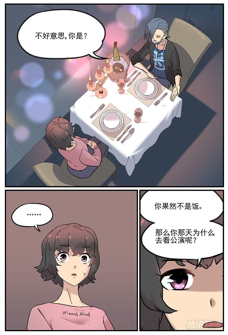 万事万灵230漫画,总是在客人聊天的时候上菜2图