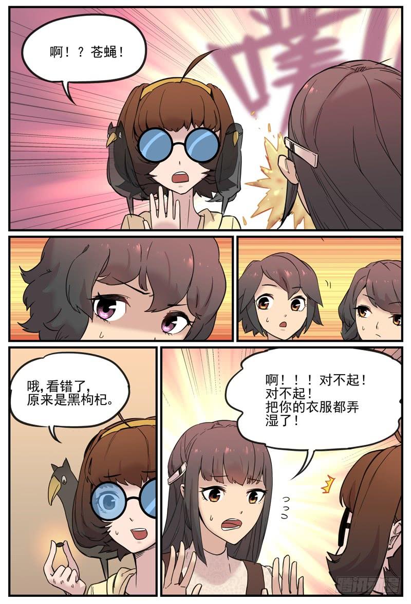 万事万灵230漫画,最近的距离3图
