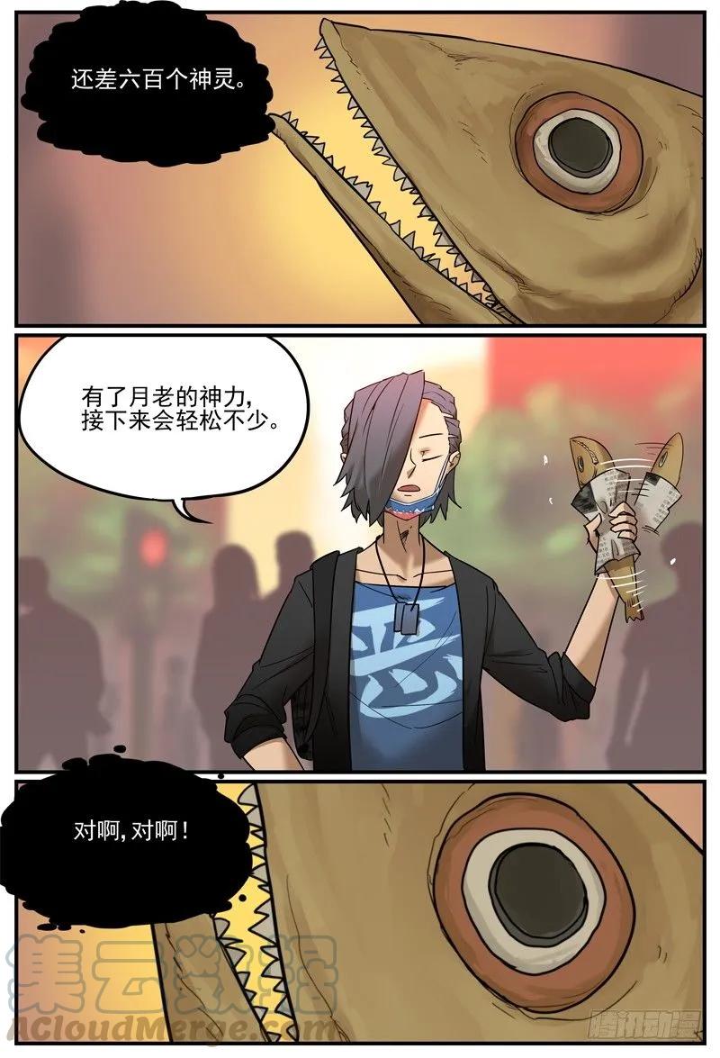 万事万灵230漫画,此路不通3图