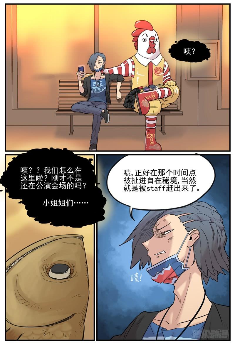 万事万灵230漫画,这么晚了还有新想法5图