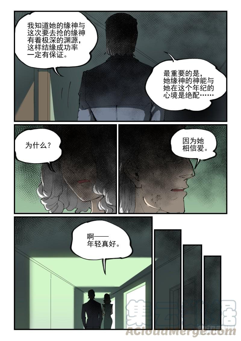 万事万灵230漫画,白露之章10（下）3图