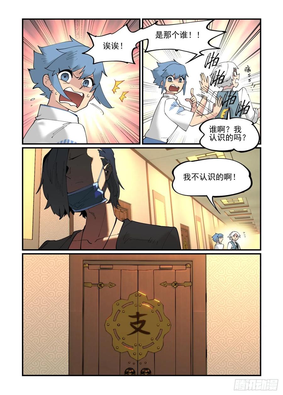 万事万灵230漫画,清明之章024图