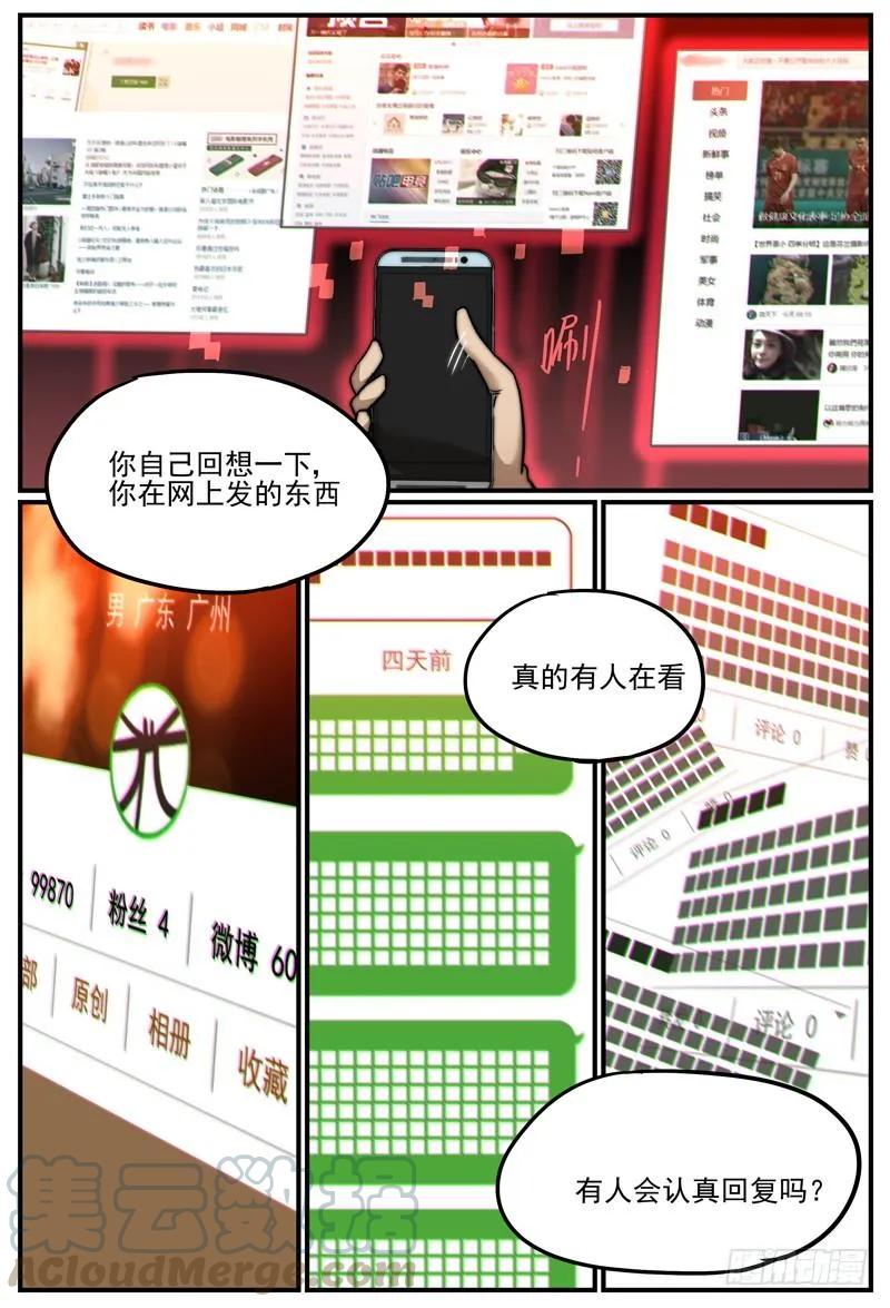 万事万灵230漫画,认清现实3图