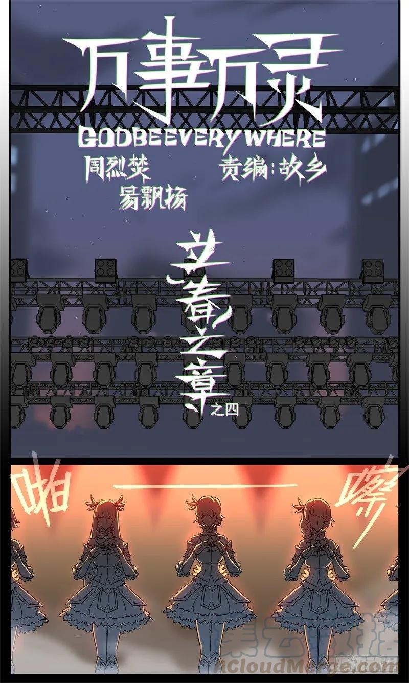 万事万灵230漫画,单恋瓦格雷1图