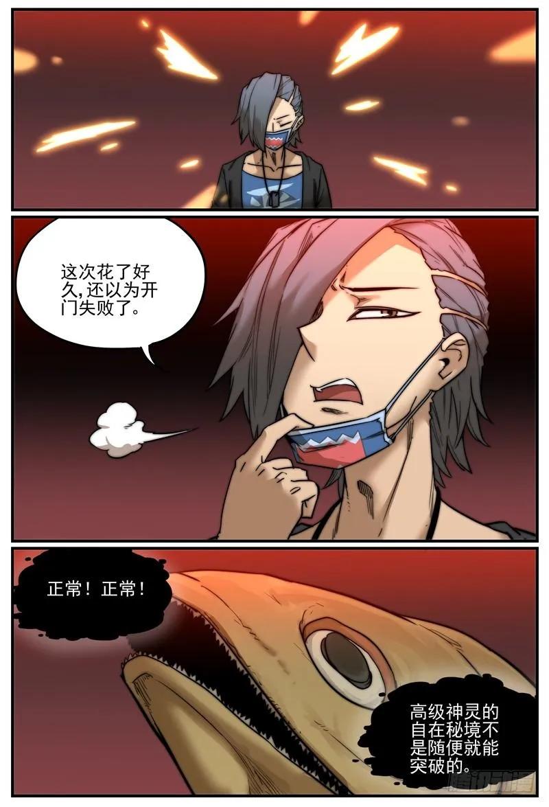 万事万灵230漫画,场面一度陷入僵局4图