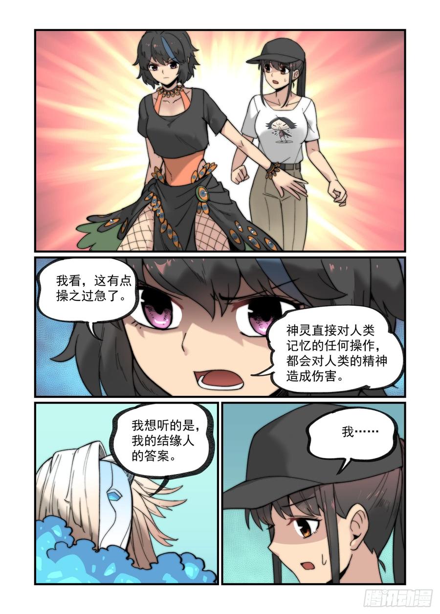 万事万灵230漫画,白露之章192图