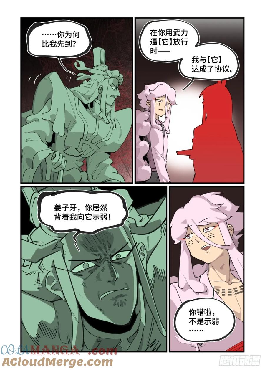 万事万灵230漫画,316 冬至之章073图