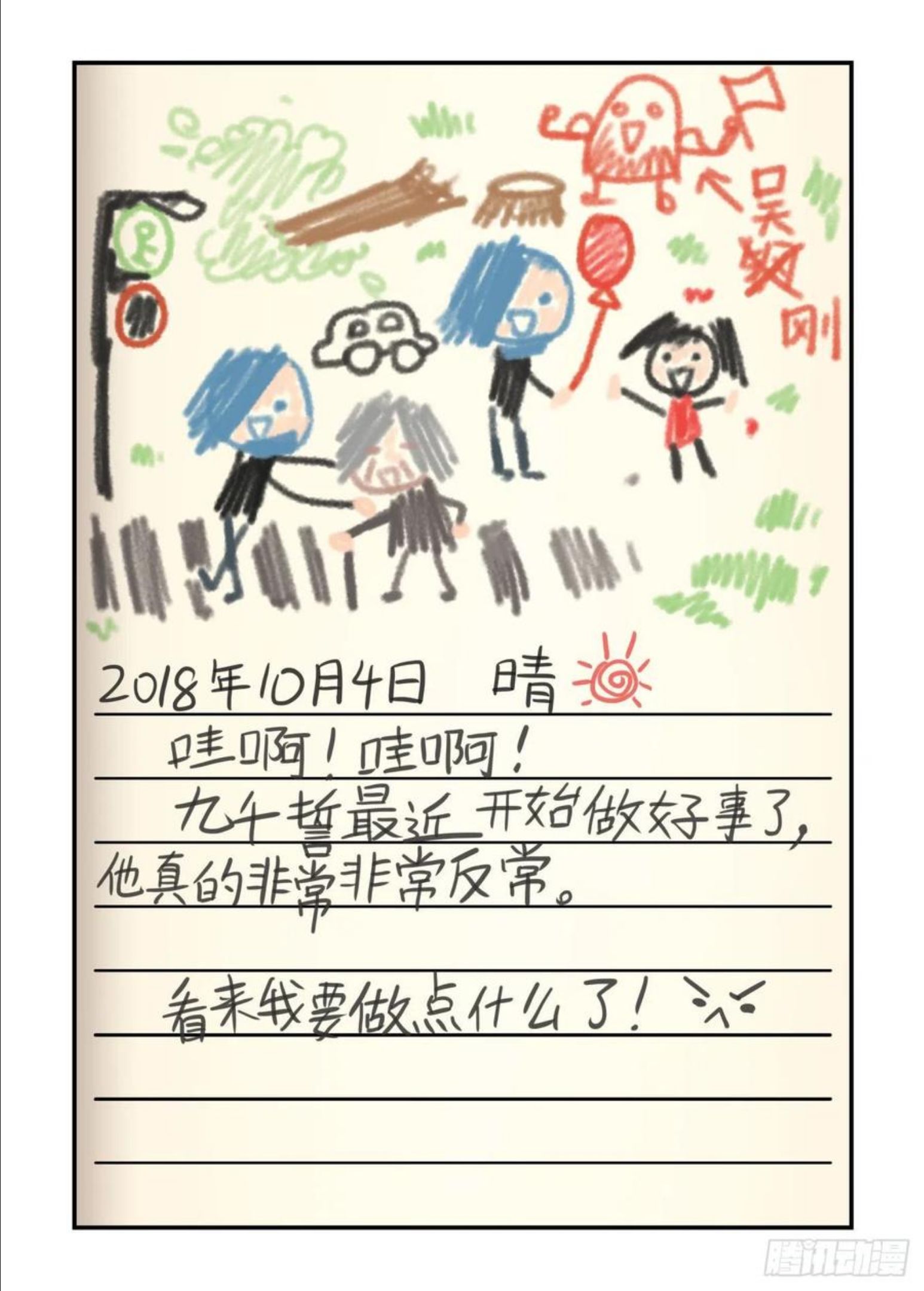 万事万灵230漫画,从心动到心动3图