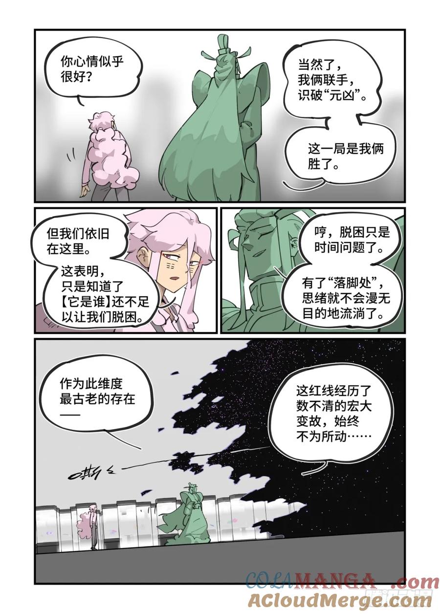 万事万灵230漫画,冬至之章063图