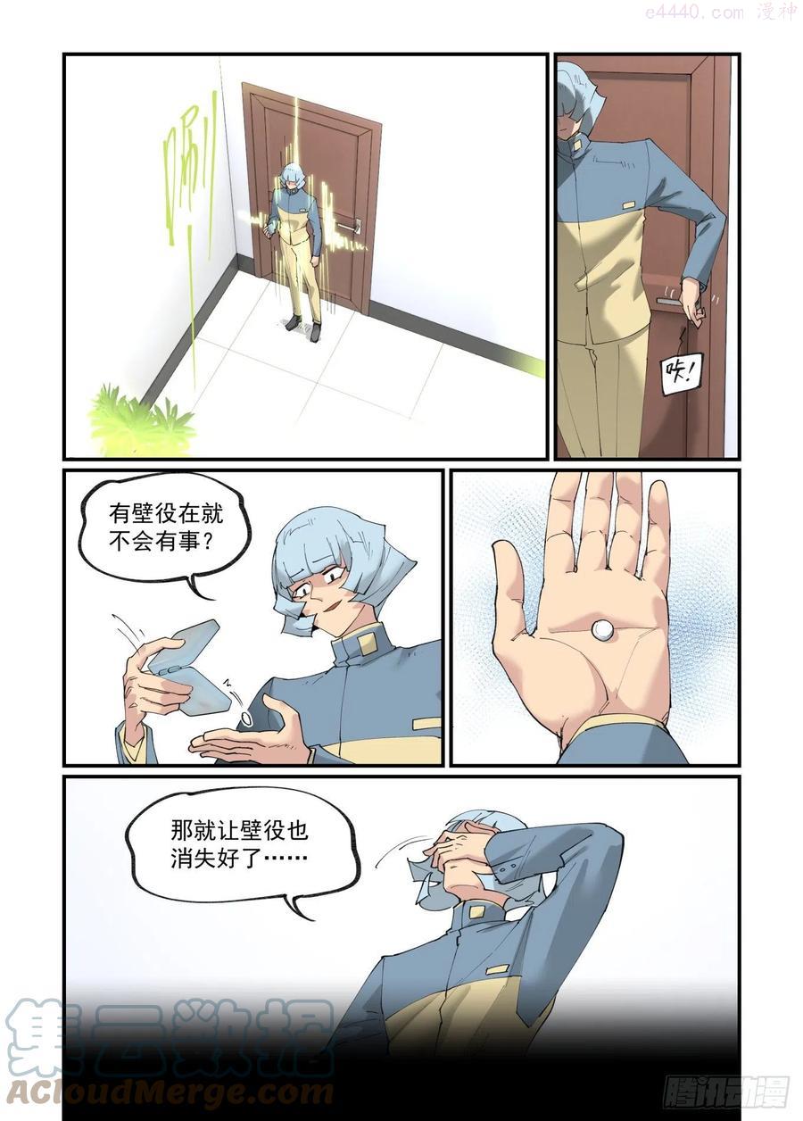 万事万灵230漫画,清明之章263图