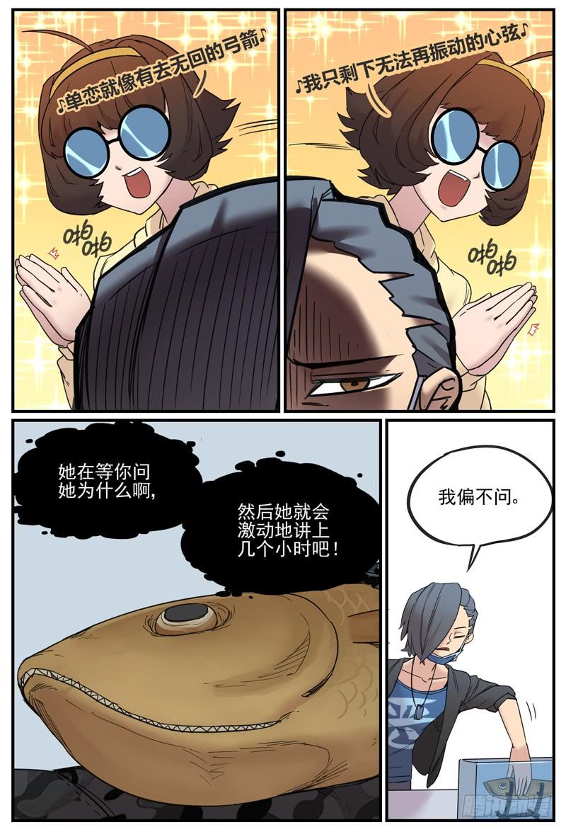 万事万灵漫画漫画,我偏不问4图