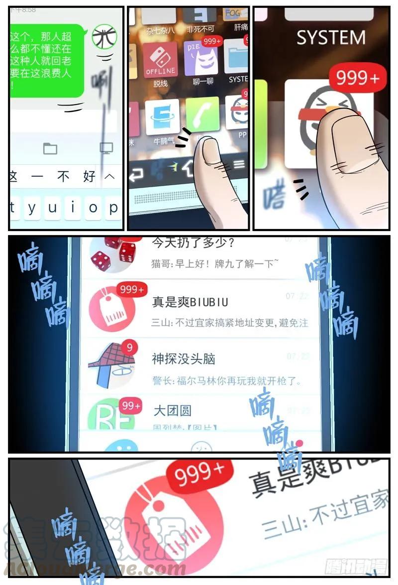 万事万灵230漫画,柱子后的异样目光5图