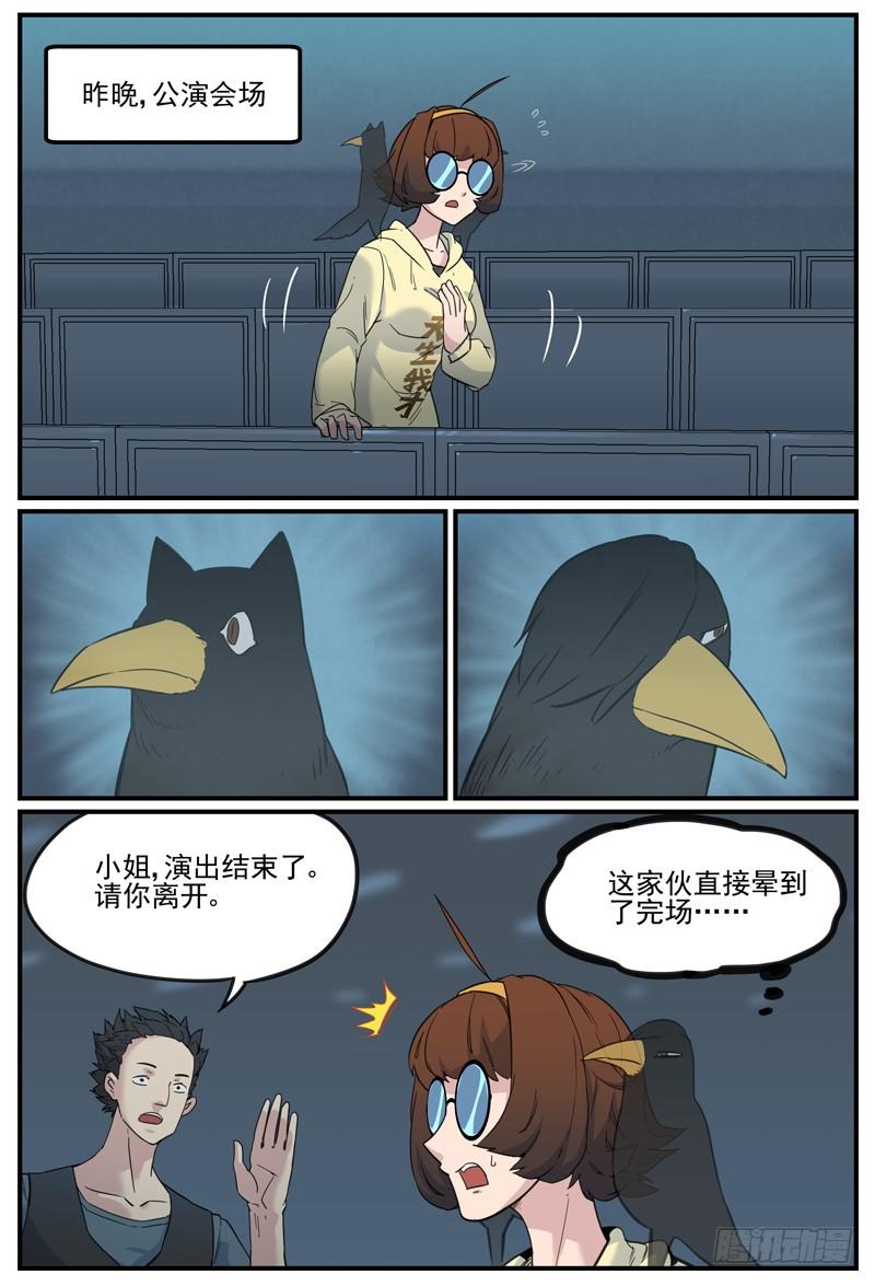 万事万灵230漫画,跨越vip席的少女2图