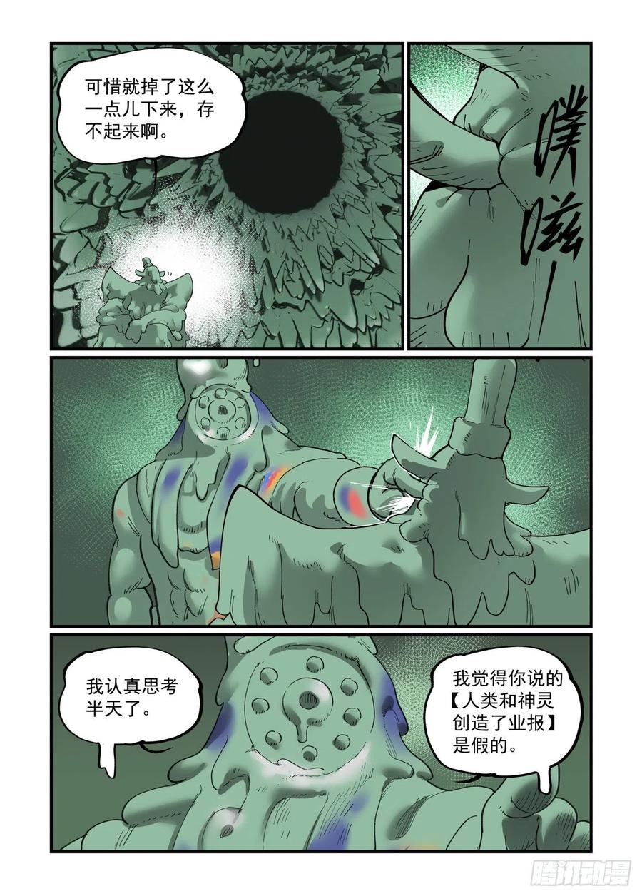 万事万灵230漫画,白露之章515图