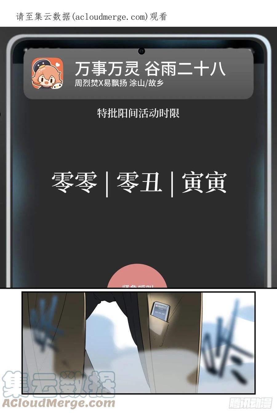 万事万灵230漫画,谷雨之章281图