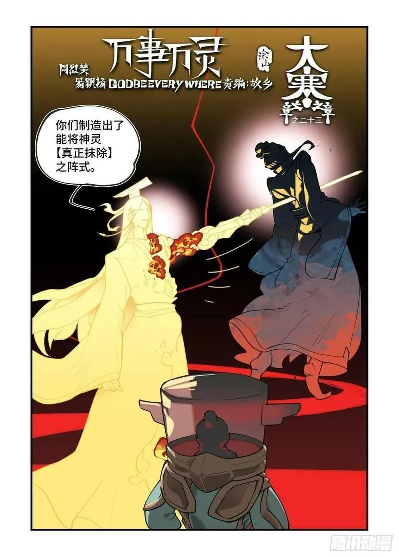 万事万灵230漫画,大寒之章232图