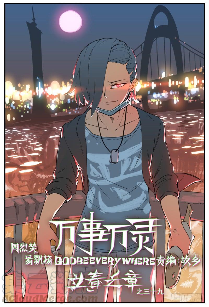 万事万灵230漫画,肥胖的原因1图