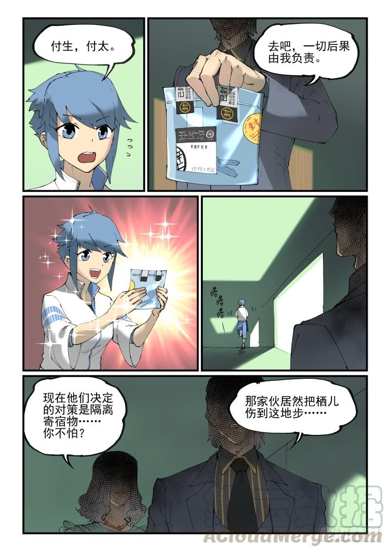 万事万灵230漫画,白露之章10（下）1图