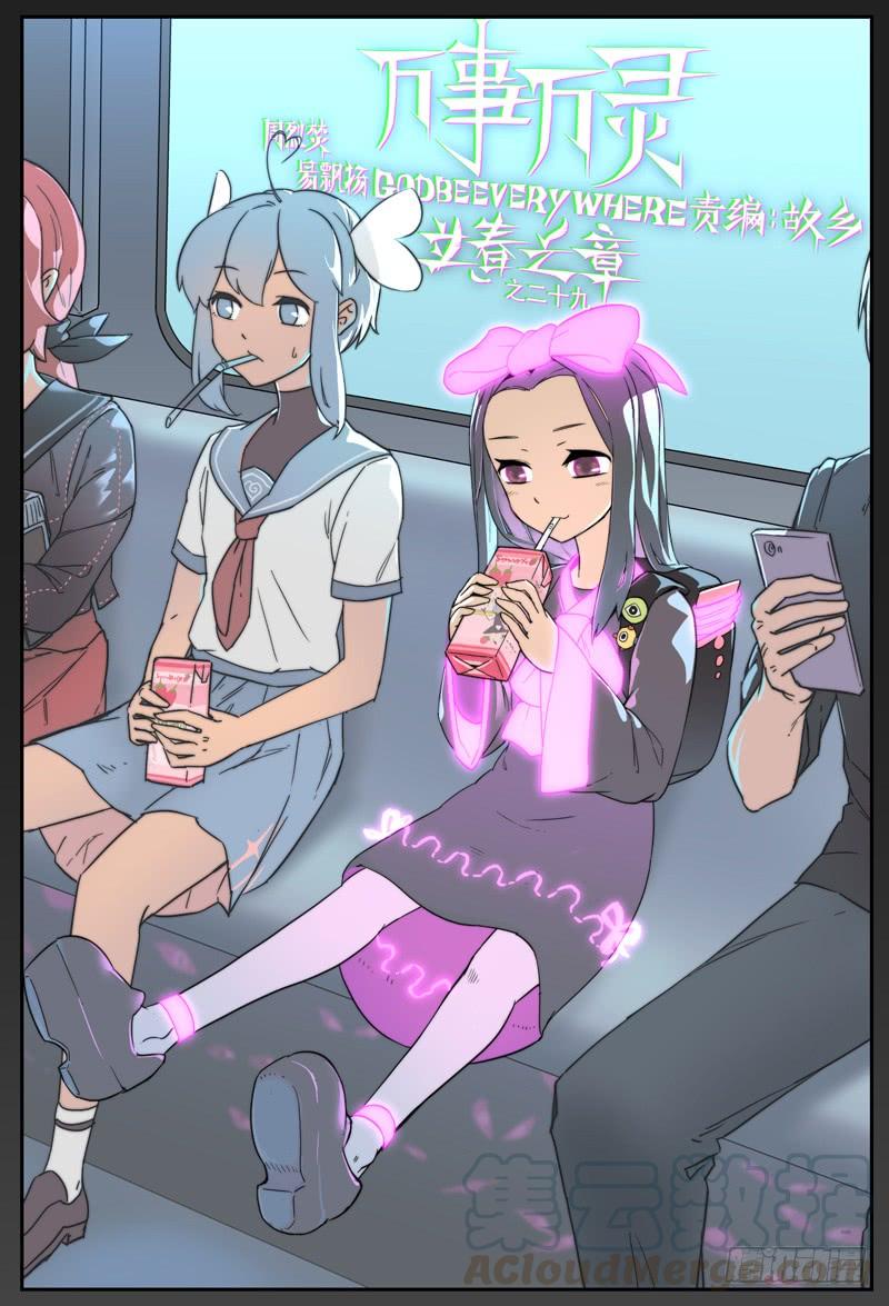 万事万灵230漫画,跨越vip席的少女1图