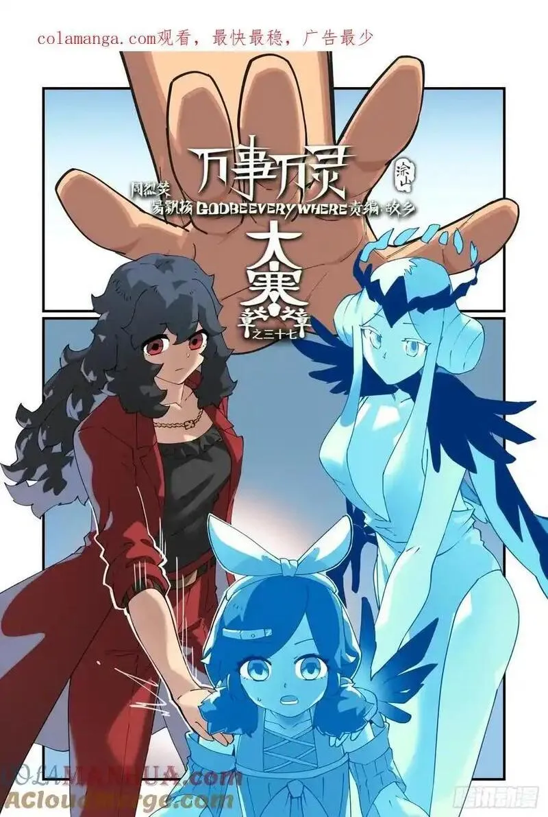 万事万灵230漫画,大寒之章381图